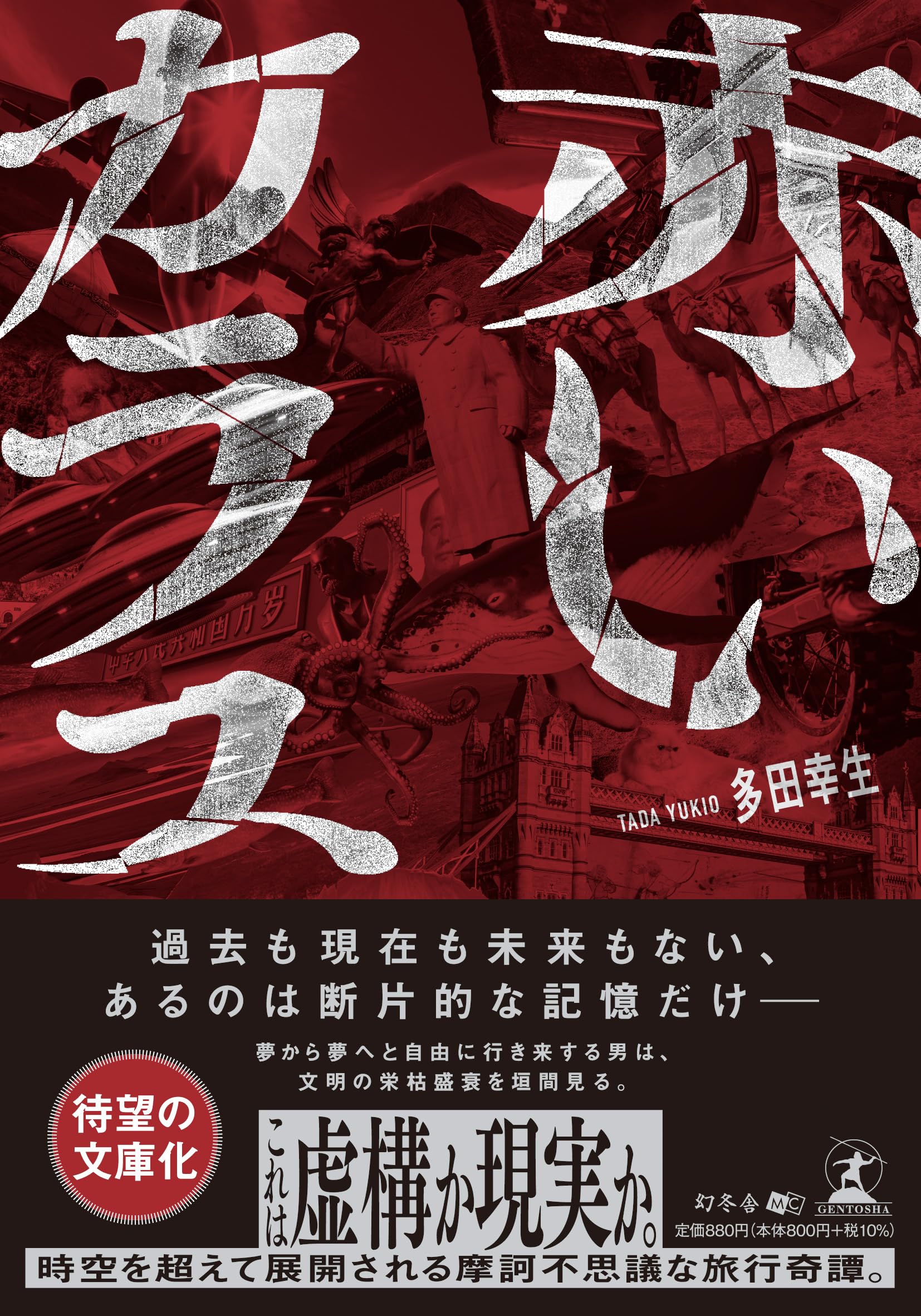 赤いカラス | 多田 幸生 |本 | 通販 | Amazon